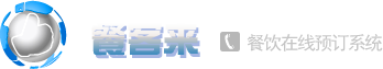 餐客来餐饮在线预订系统